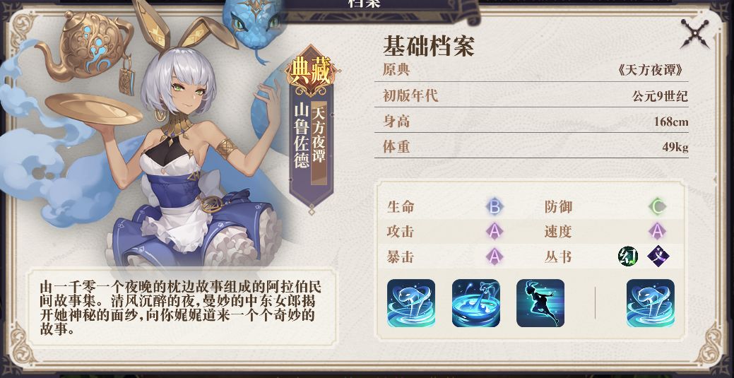 《幻书启世录》山鲁佐德（殷商的龙骨）契印强化攻略，完美契印get~截图