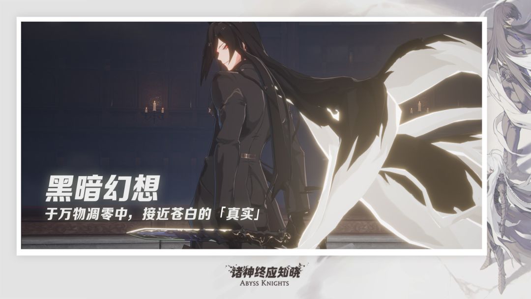 诸神终应知晓游戏截图