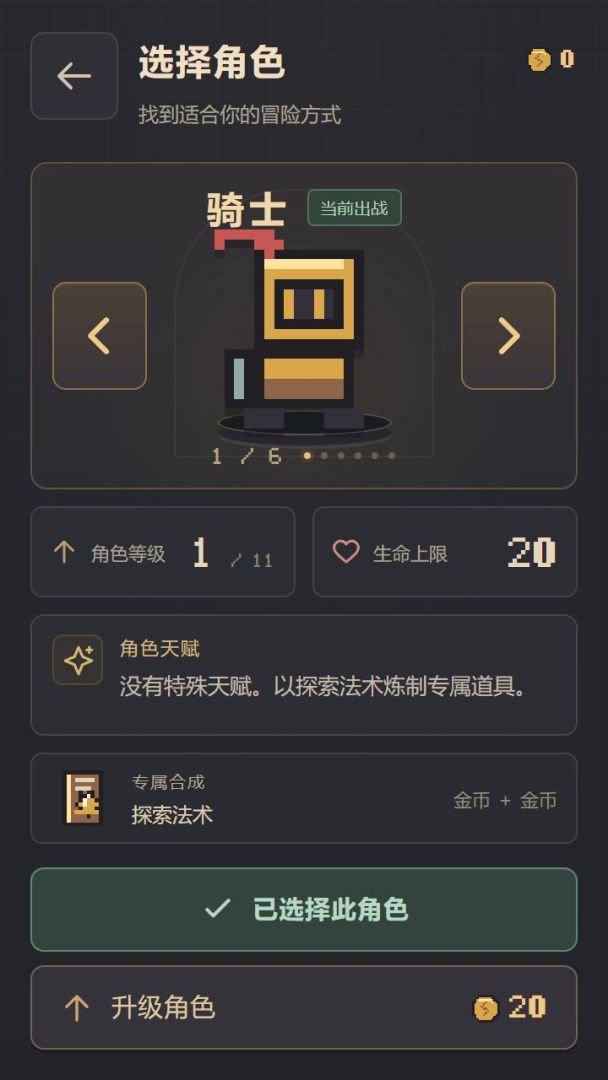 像素合成地牢游戏截图