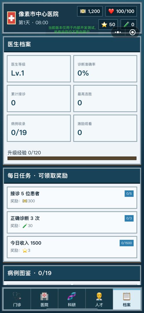 医生模拟器游戏截图
