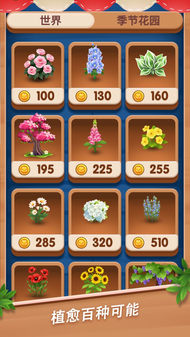 温馨花园游戏截图