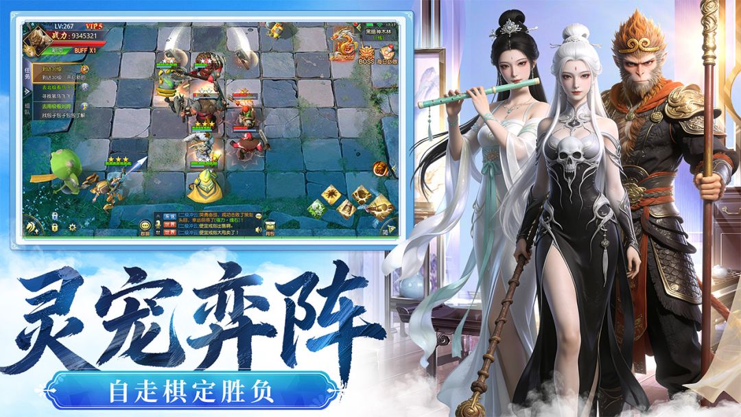 仙灵修真游戏截图