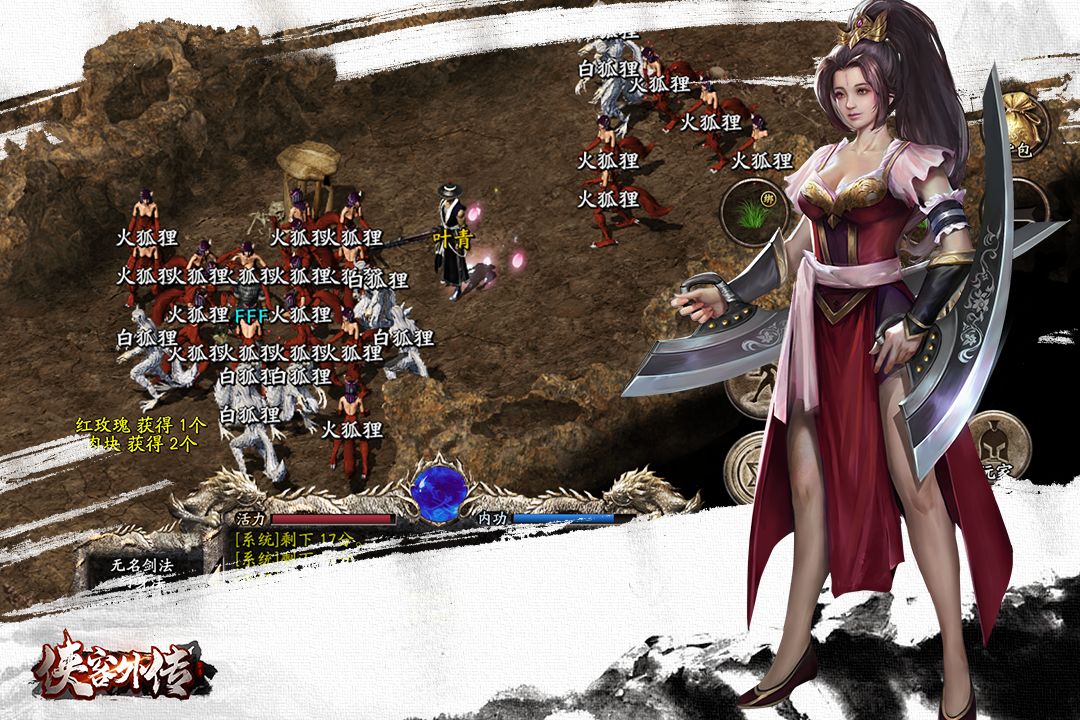 侠客外传游戏截图