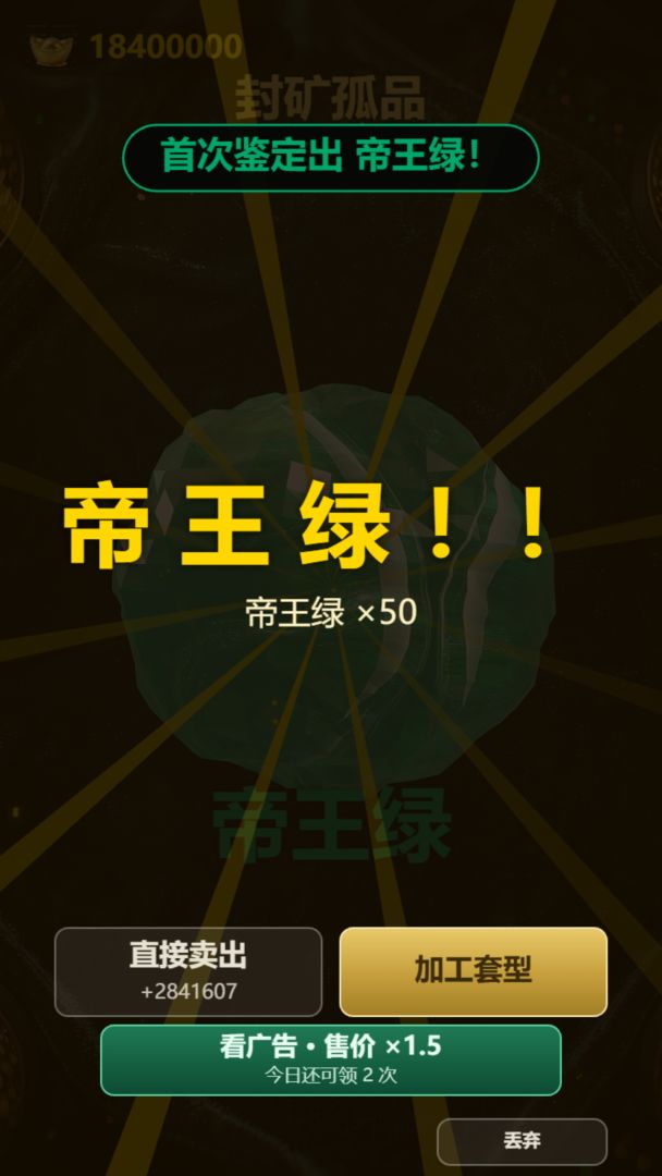 宝石鉴定师游戏截图