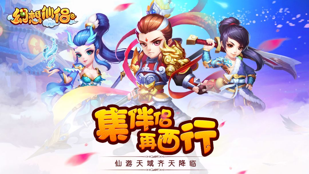 幻想仙侣游戏截图