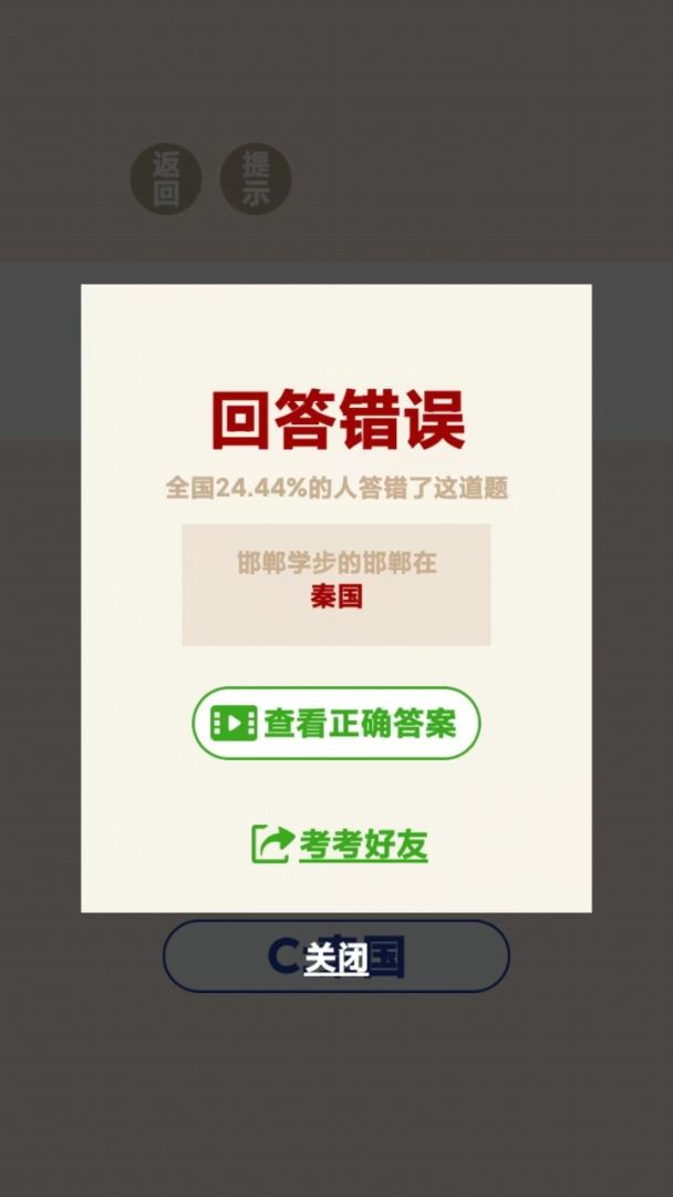 休闲成语游戏截图