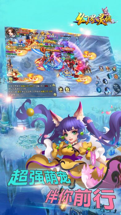 幻界灵域-开启仙侠旅途游戏截图
