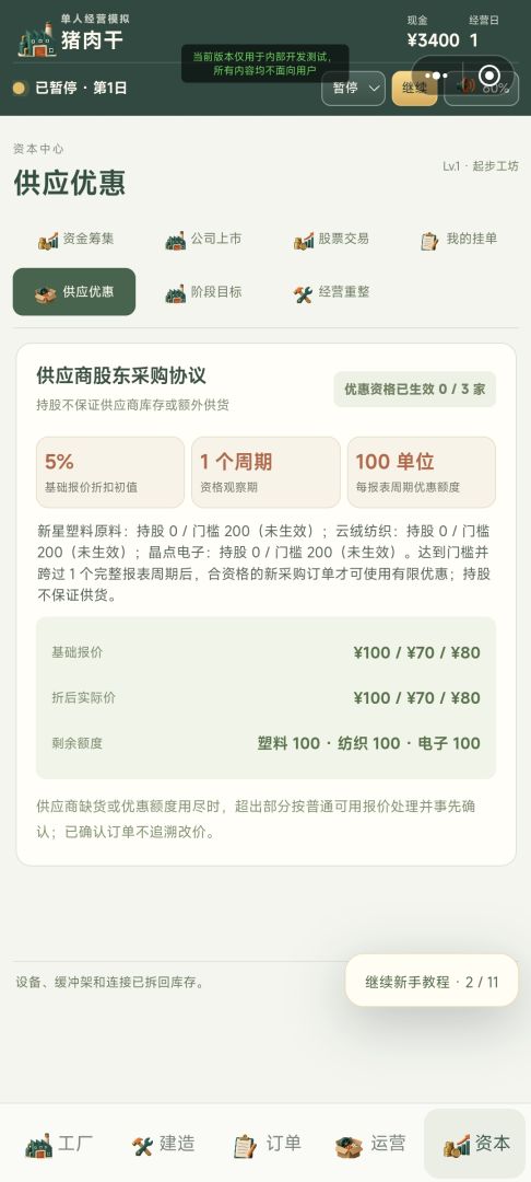 玩具公司:工厂物语游戏截图