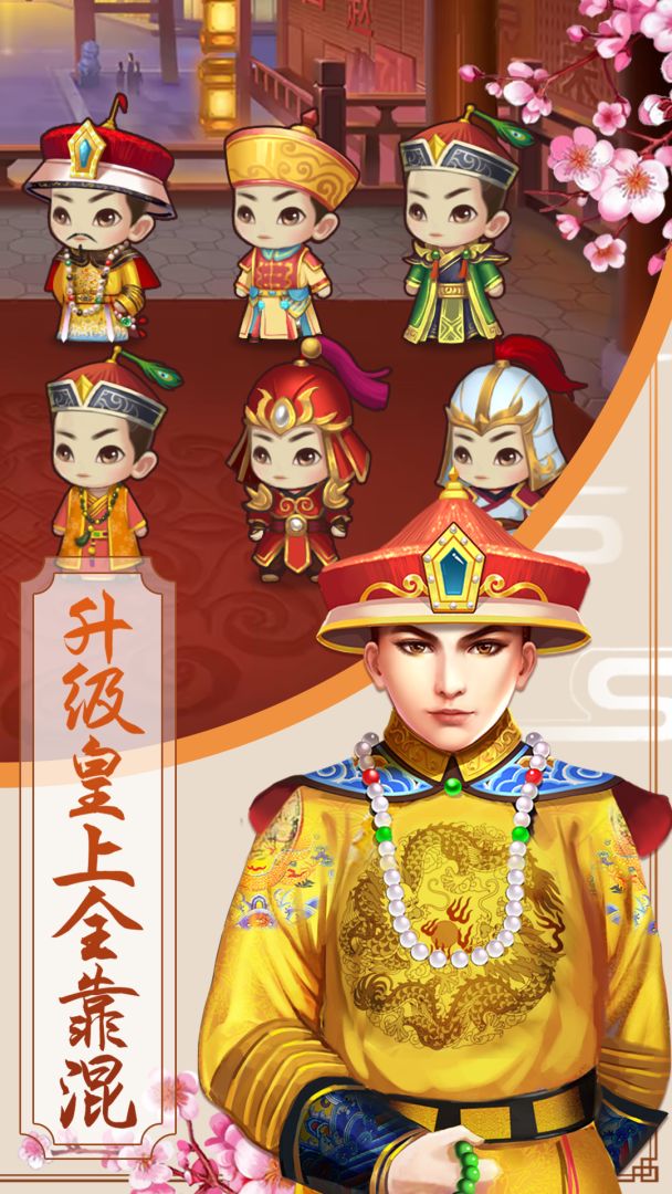 我来当皇上游戏截图