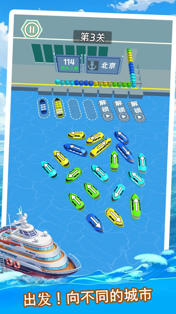 环球大通关游戏截图