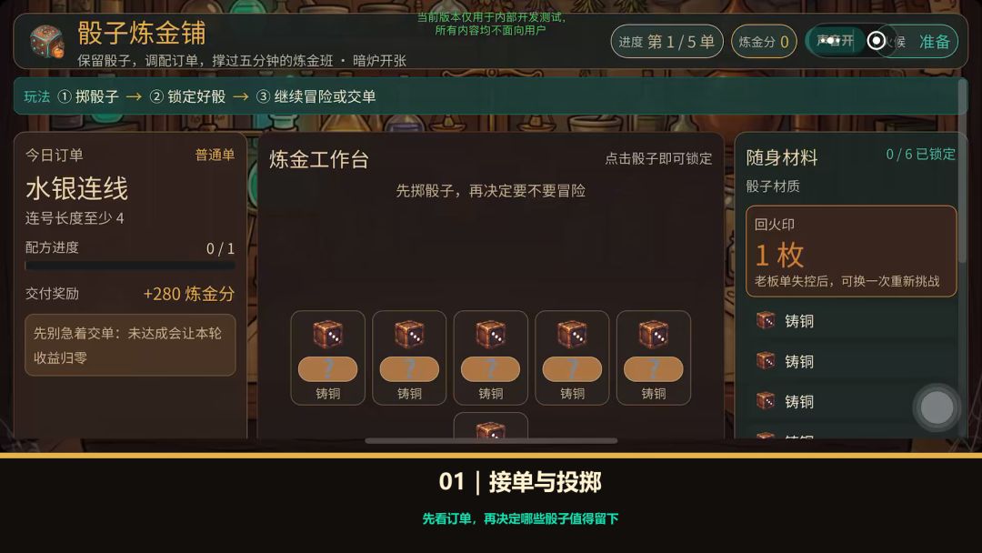 骰子炼金铺游戏截图