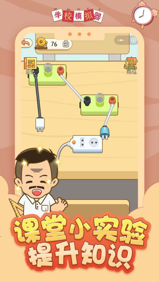 学校模拟器游戏截图