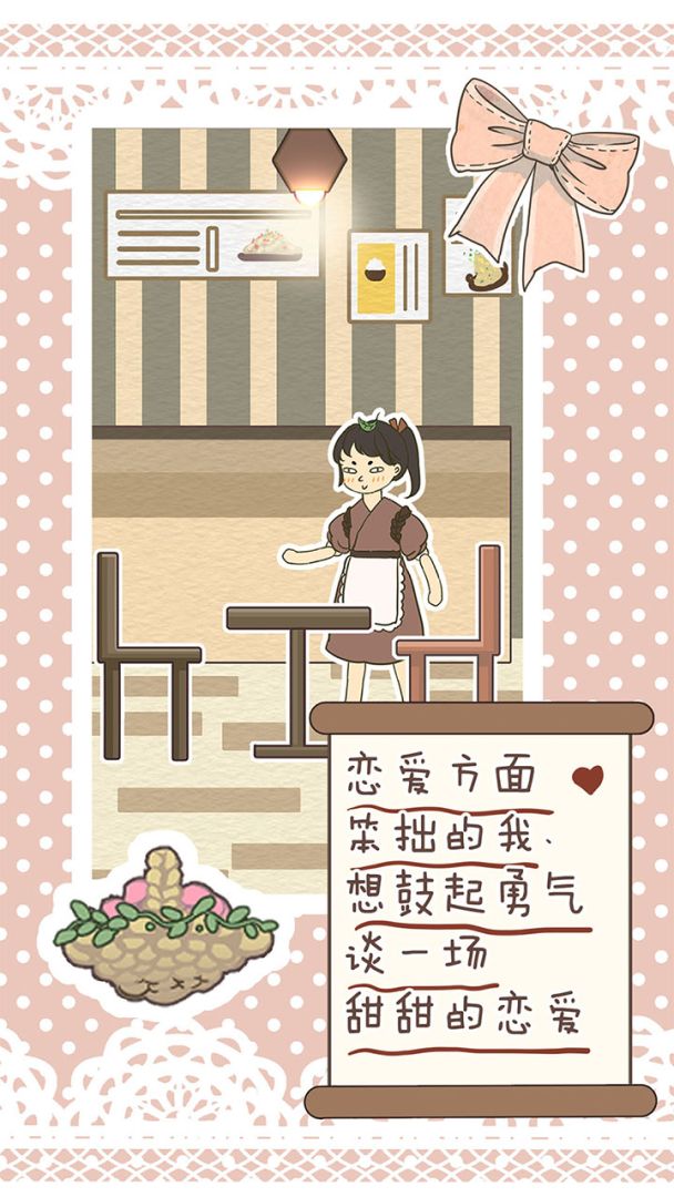 恋爱实习生游戏截图