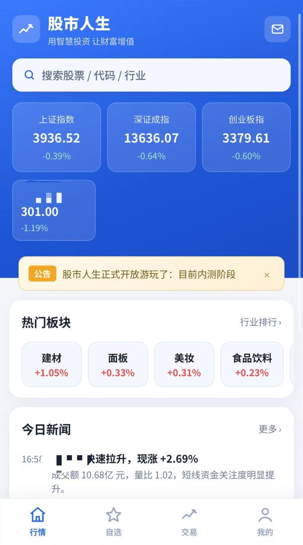 股市人生游戏截图