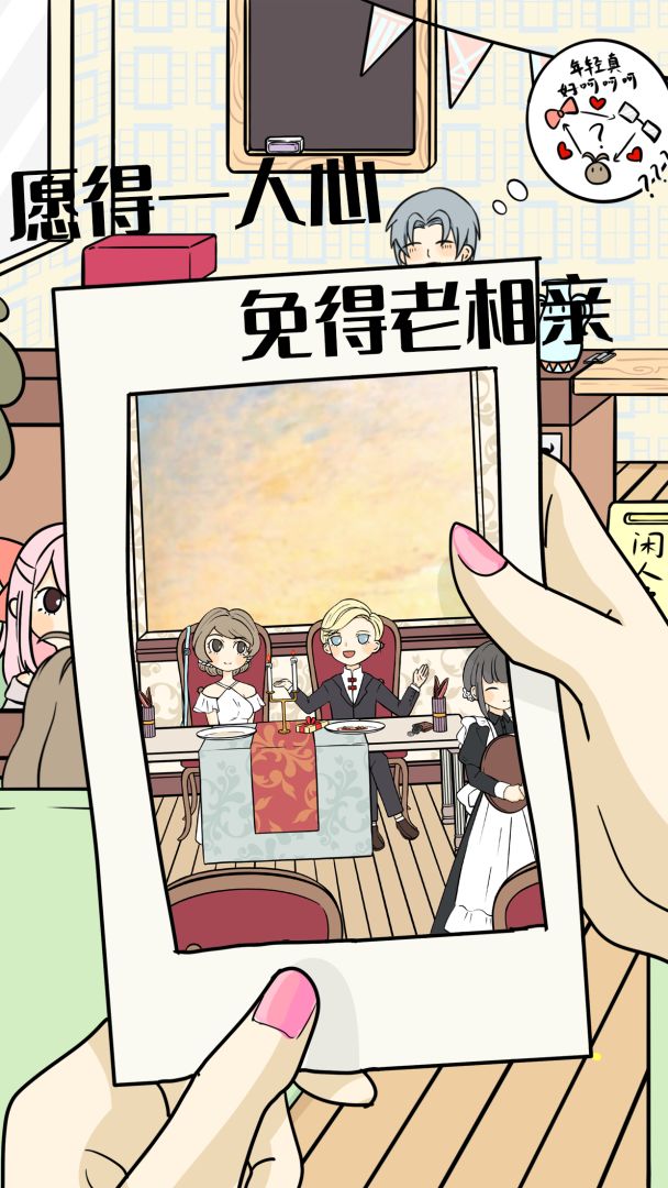 不想谈恋爱的理由游戏截图