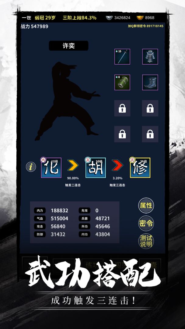 练功模拟器游戏截图