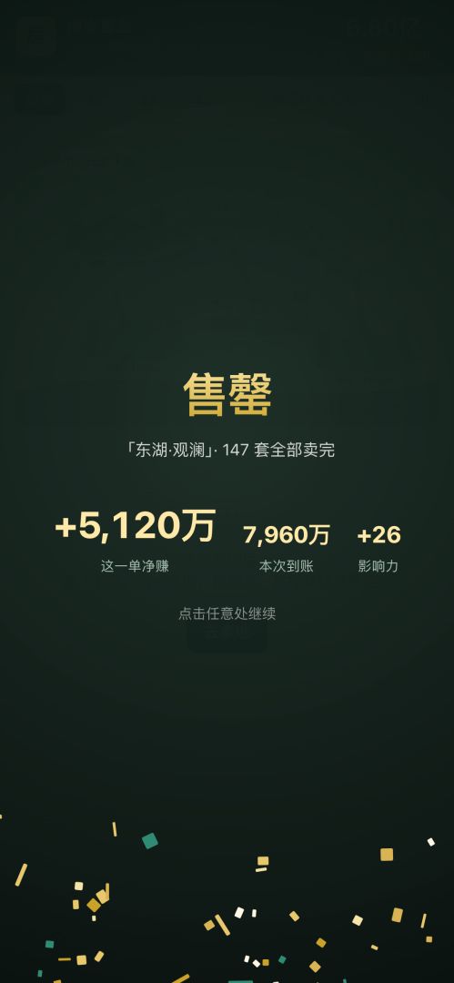 地产大亨:一掷千金游戏截图
