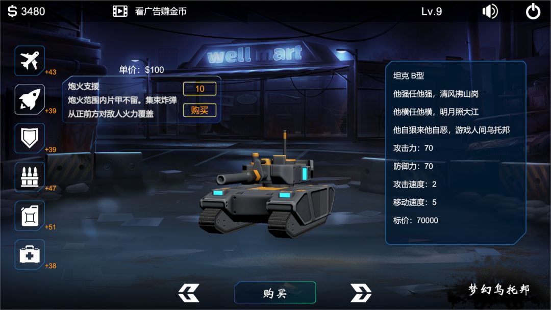 梦幻乌托邦游戏截图