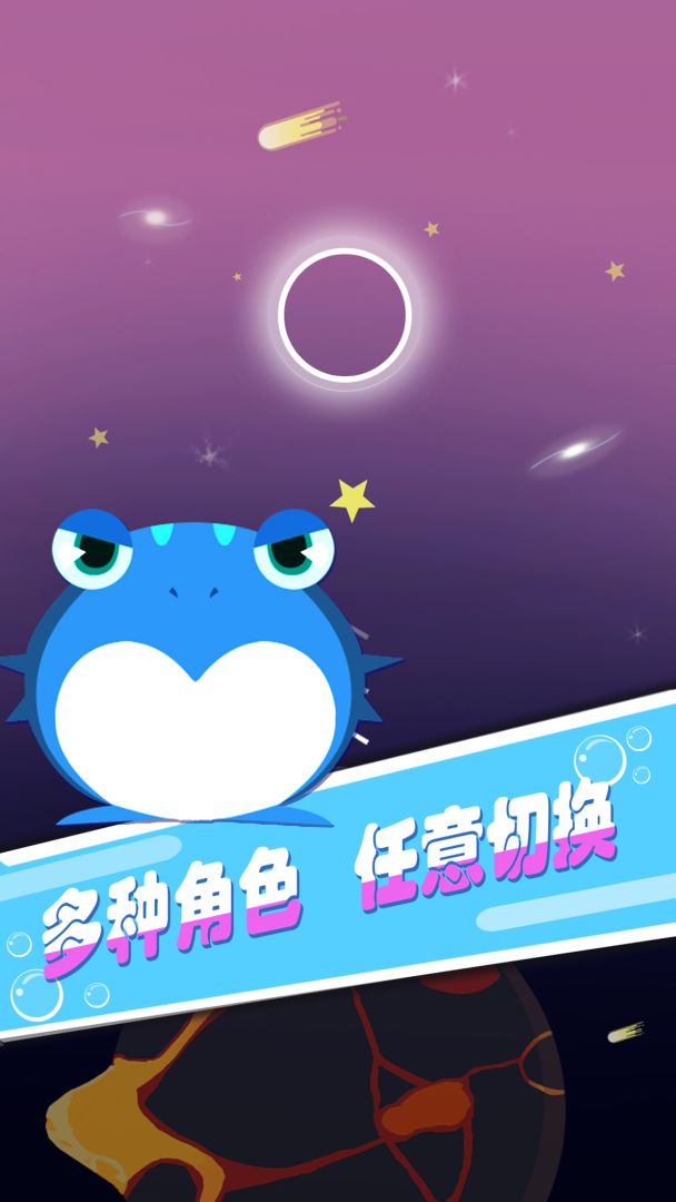 星迹冲刺游戏截图