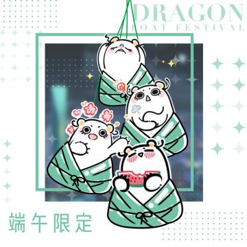 【端午限定】无论甜咸 | 我都吃定你了！（已开奖）