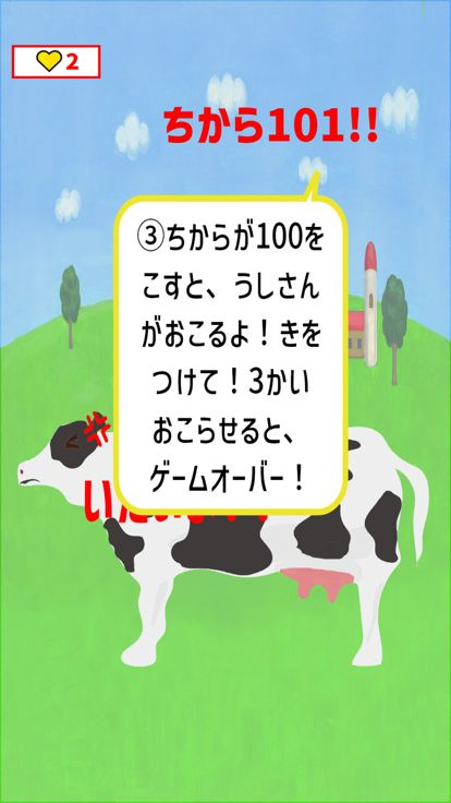 しぼってしぼって！ミルクフィーバー！游戏截图