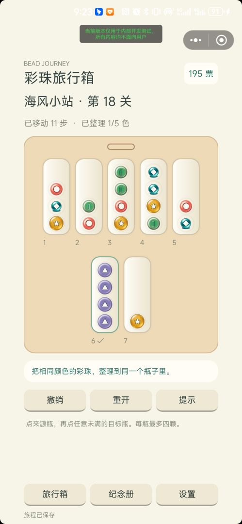 彩珠旅行箱游戏截图