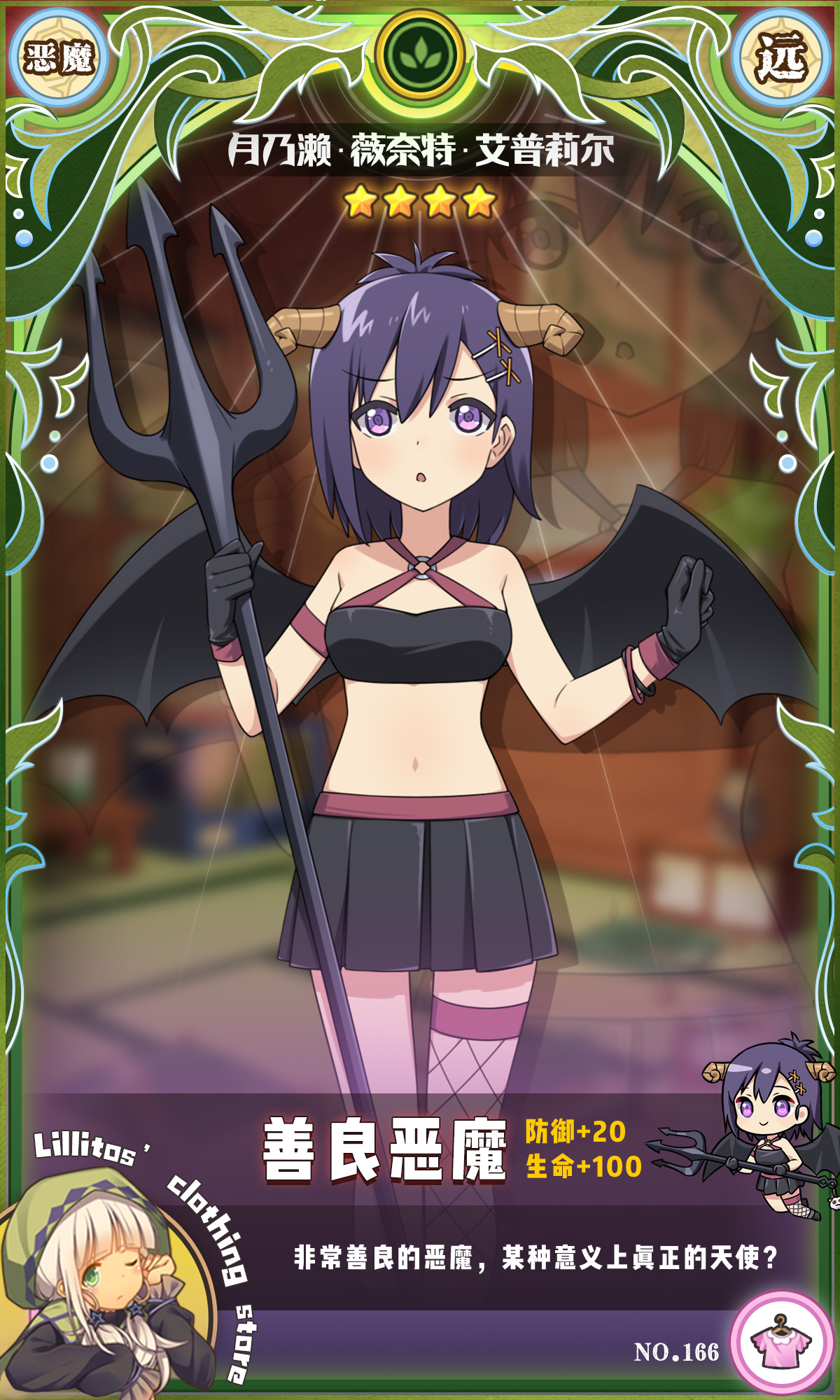 联动角色时装全新上架