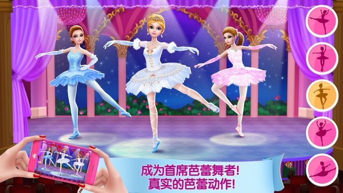 美女芭蕾舞者游戏截图