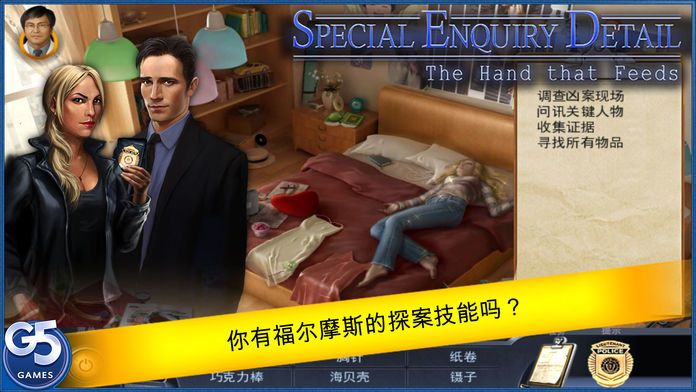 Special Enquiry Detail®: The Hand that Feeds (Full)游戏截图