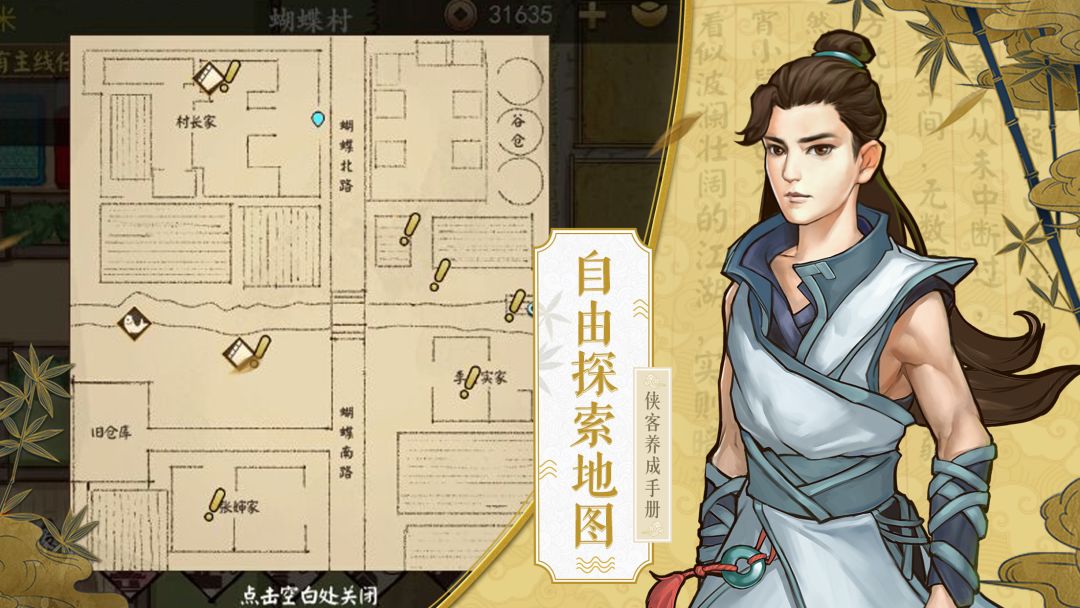 侠客养成手册游戏截图