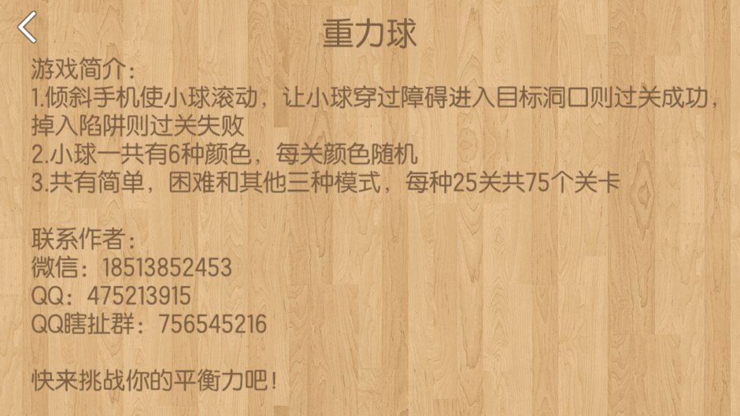 重力球游戏截图