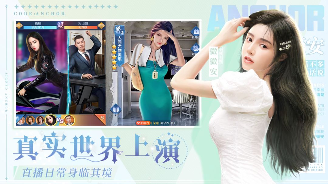 代号：主播游戏截图