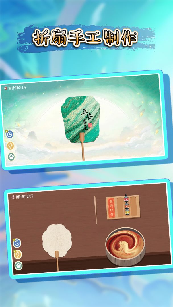 折扇手工制作游戏截图