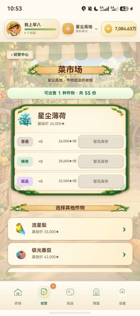 拾光农场游戏截图