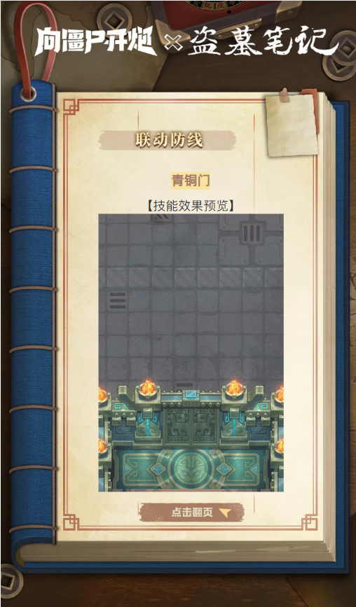 限时佣兵·防线特别笔记