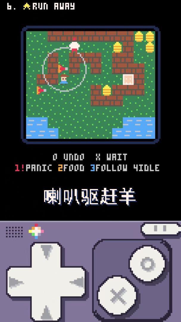 牧羊人游戏截图