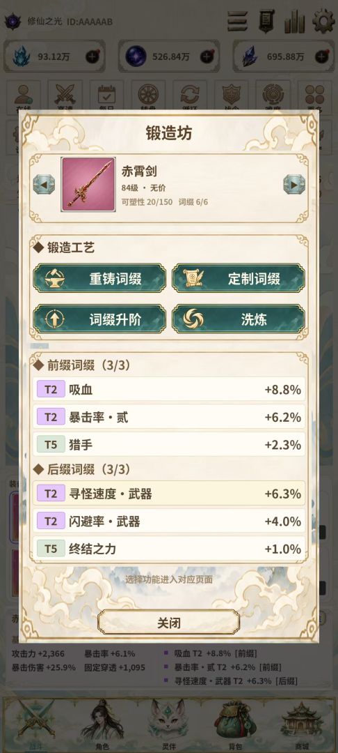 修仙之光游戏截图