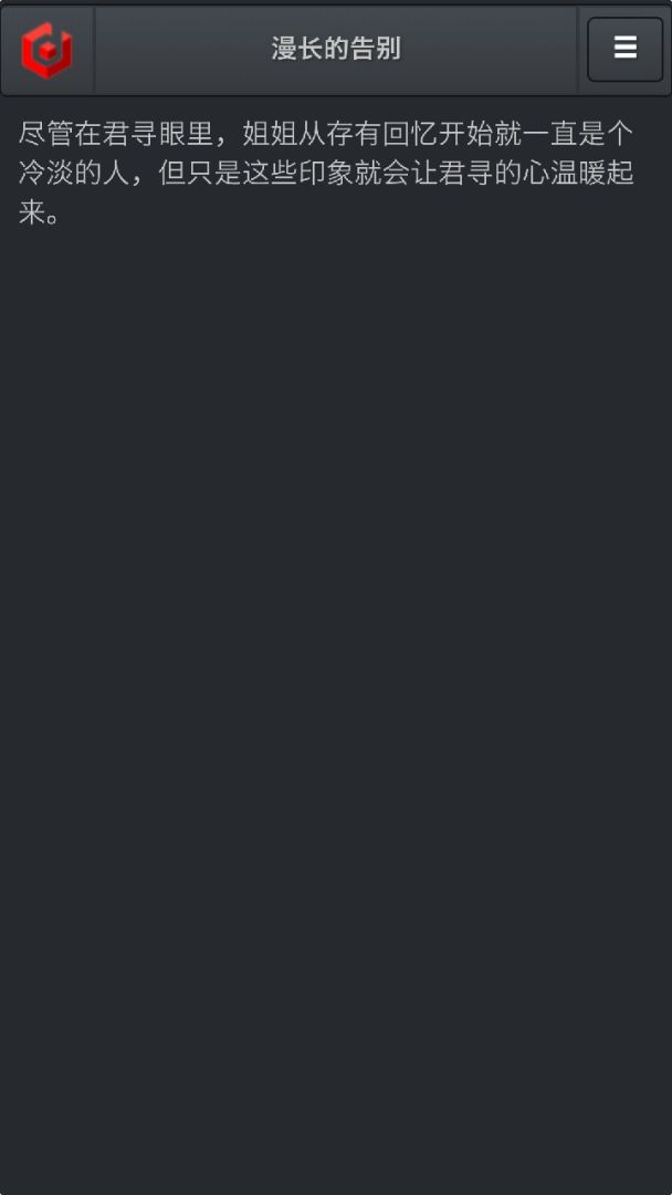 漫长的告别(测试服)游戏截图