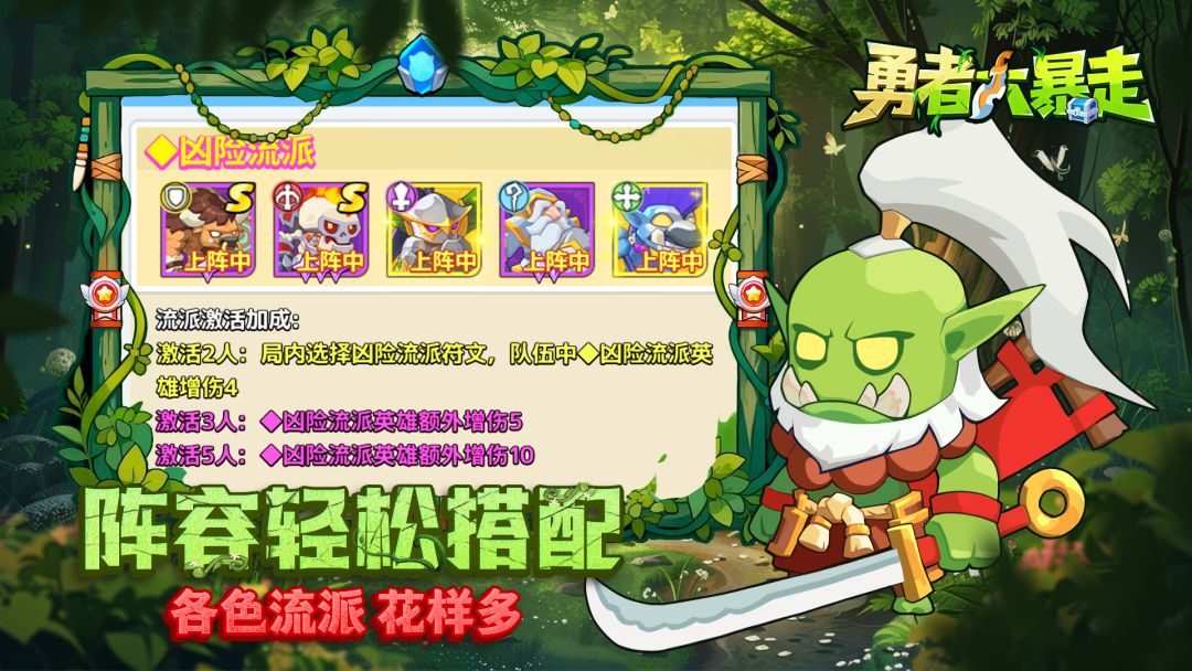 勇者大暴走游戏截图