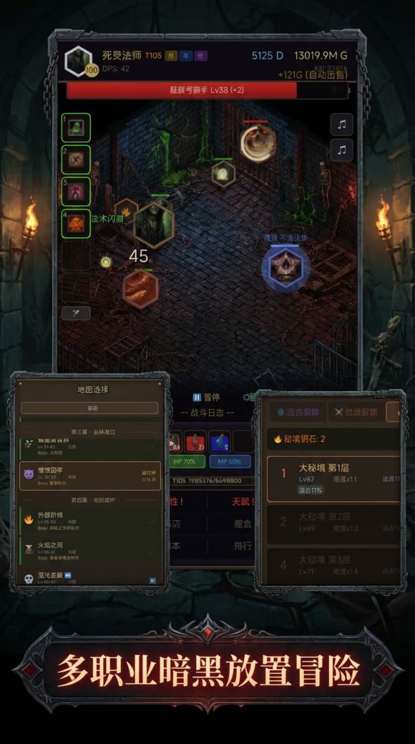 暗黑挂机游戏截图