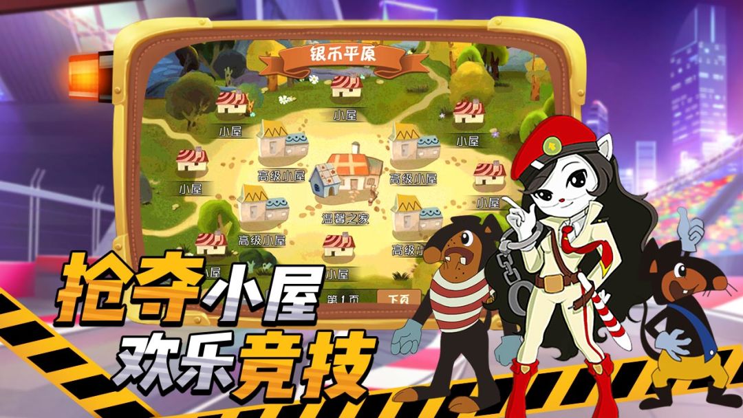 黑猫警长联盟游戏截图