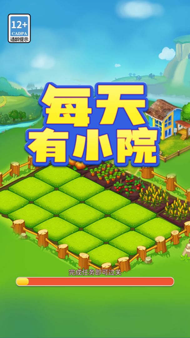 每天有小院游戏截图