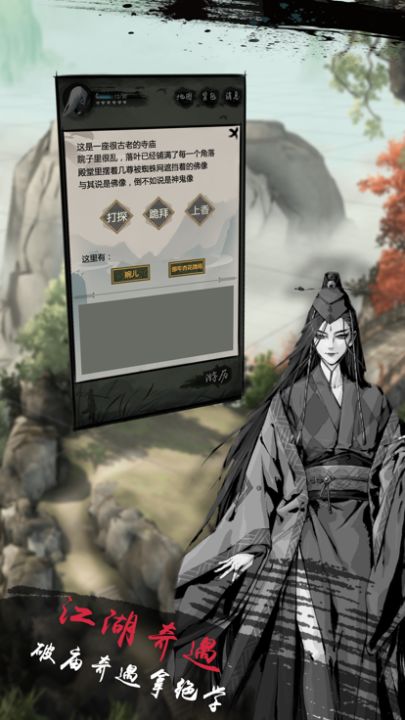 文字江湖-高自由文字出击游戏截图