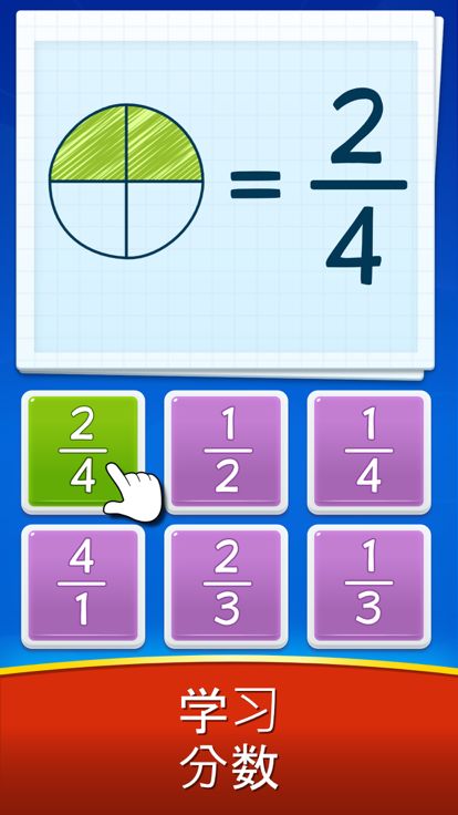 Math Games - Learn + - x ÷游戏截图