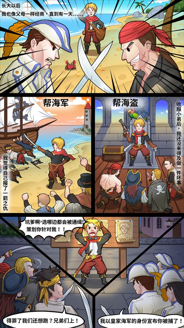 梦幻航海士游戏截图