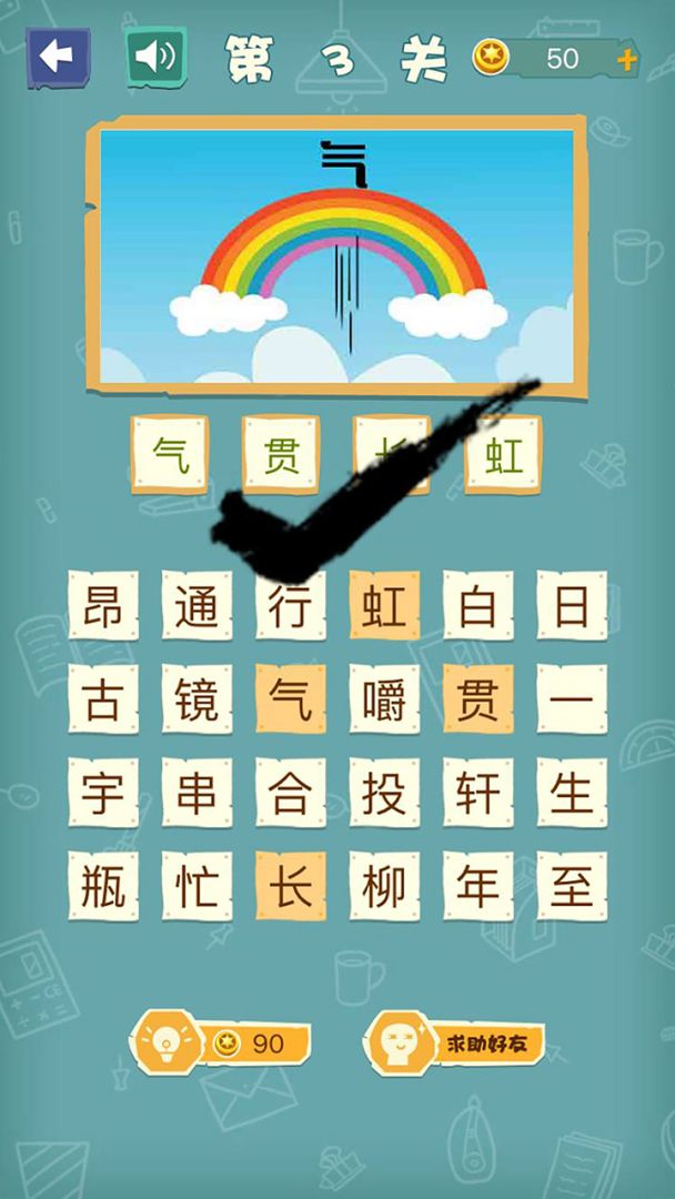 成语猜猜猜游戏截图