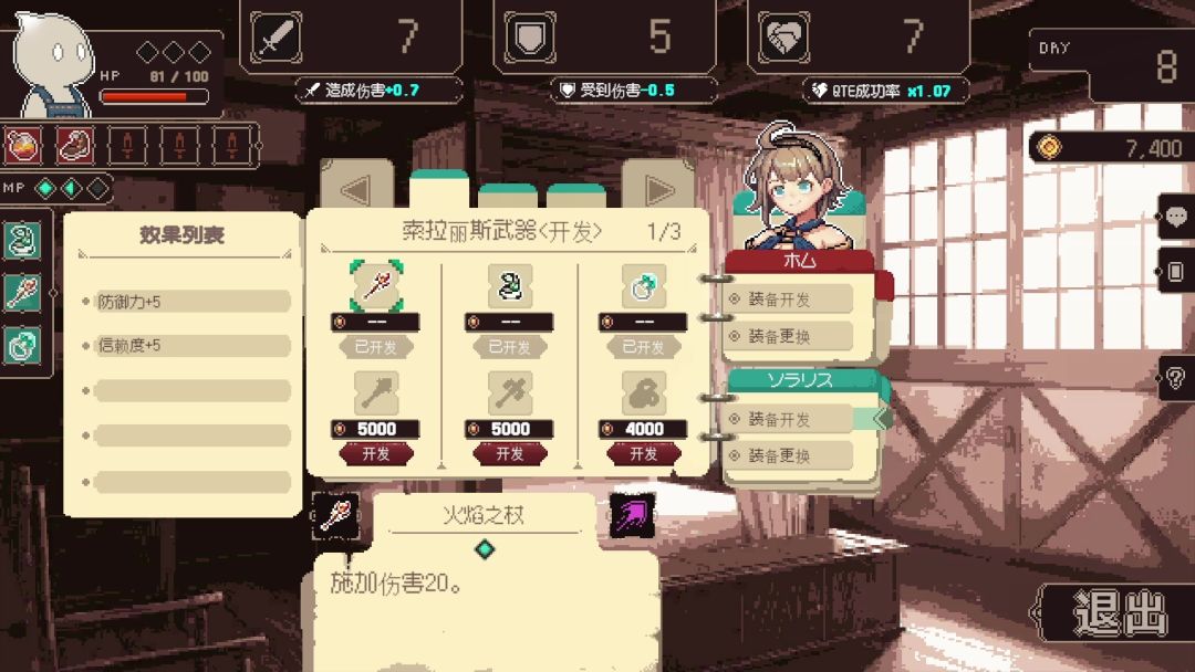 索拉丽斯炼成计划游戏截图