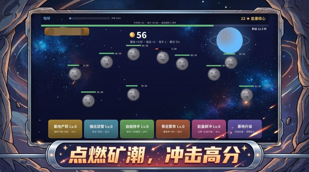 星际矿潮游戏截图