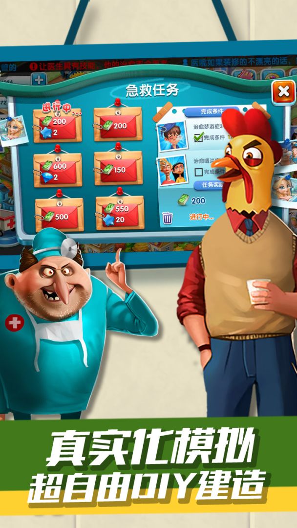 主题医院游戏截图