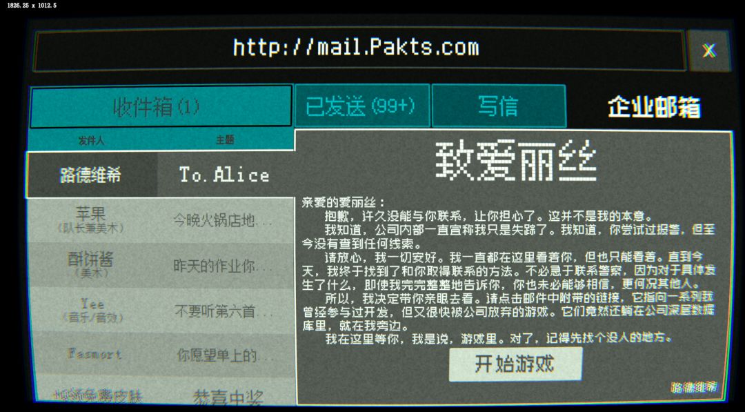 致爱丽丝游戏截图